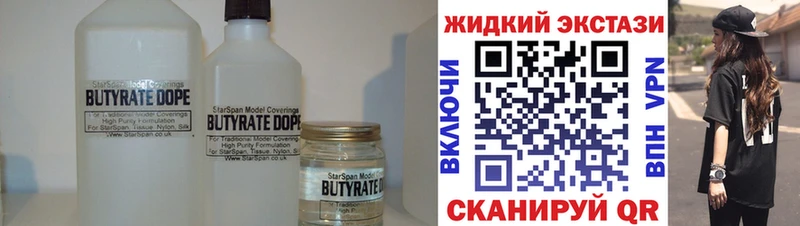 купить  сайты  Лабинск  БУТИРАТ BDO 33% 