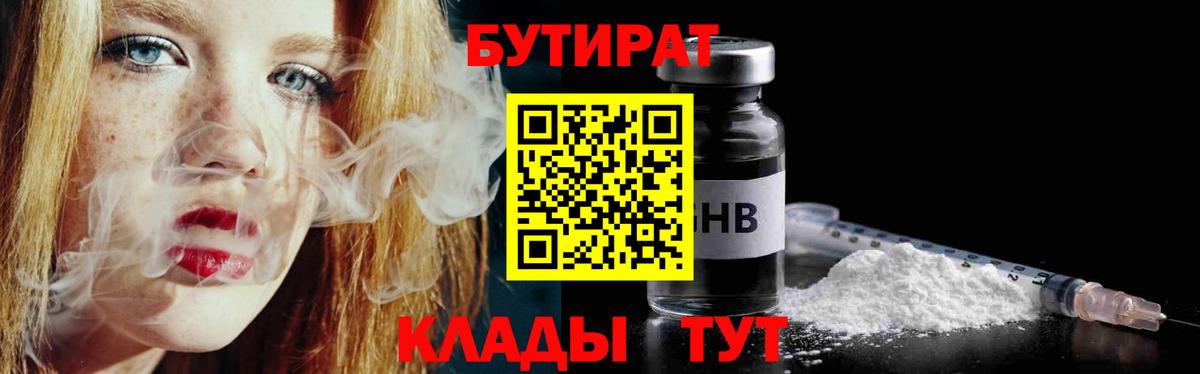 Бутират буратино Лабинск