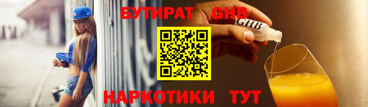 БУТИРАТ оксана  Вход с VPN  Лабинск 