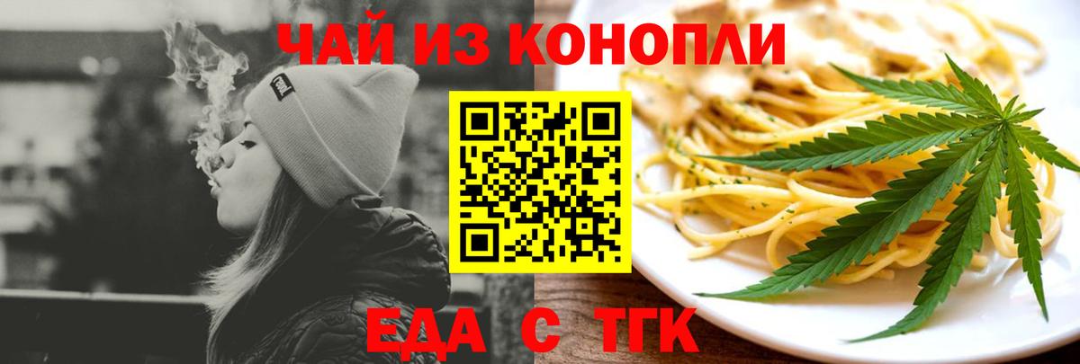 Лабинск  Печенье с ТГК марихуана  Вход с VPN 