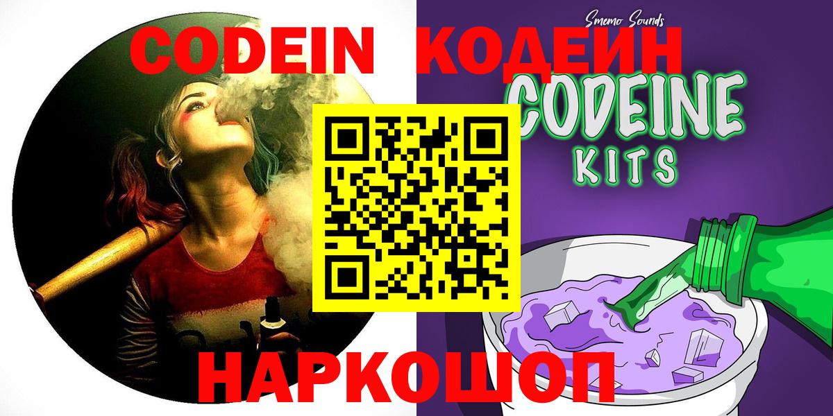Кодеиновый сироп Lean напиток Lean (лин)  Codein напиток Lean (лин)  Вход с VPN  Лабинск 