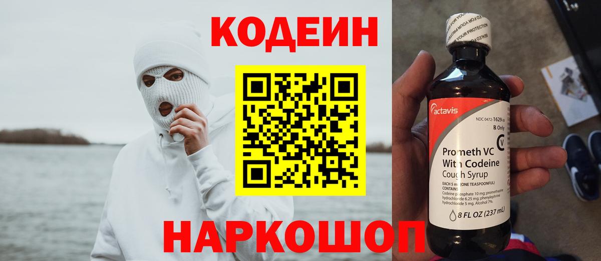 Кодеиновый сироп Lean напиток Lean (лин) Лабинск