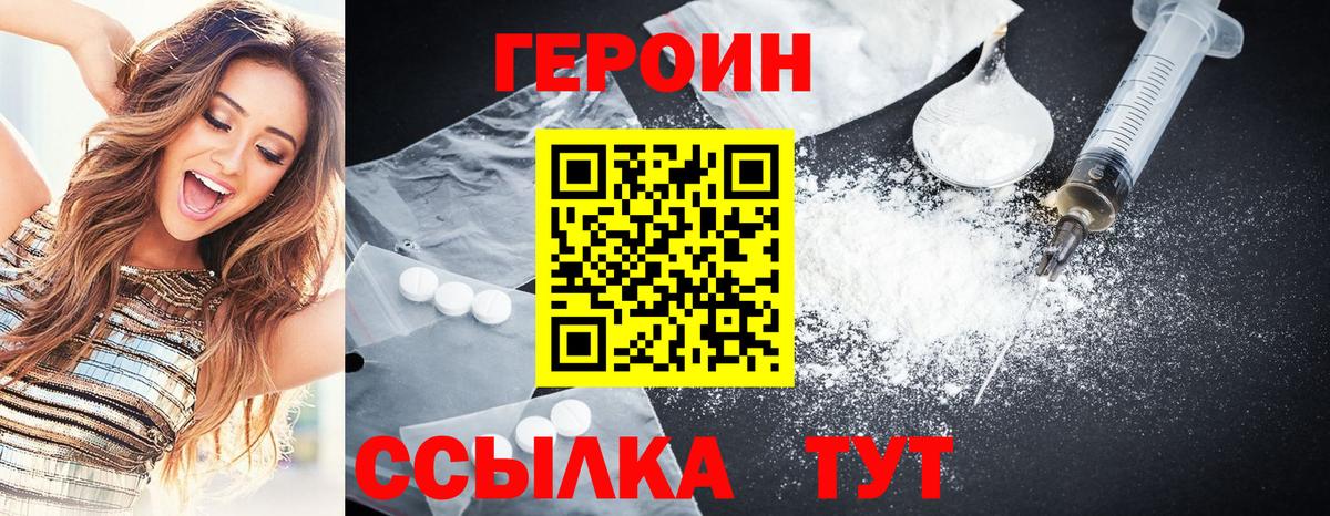 Героин  Вход с VPN  Лабинск  ГЕРОИН VHQ 