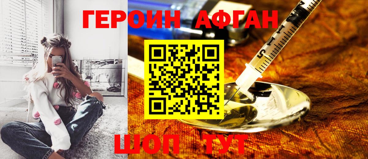 Героин хмурый Лабинск
