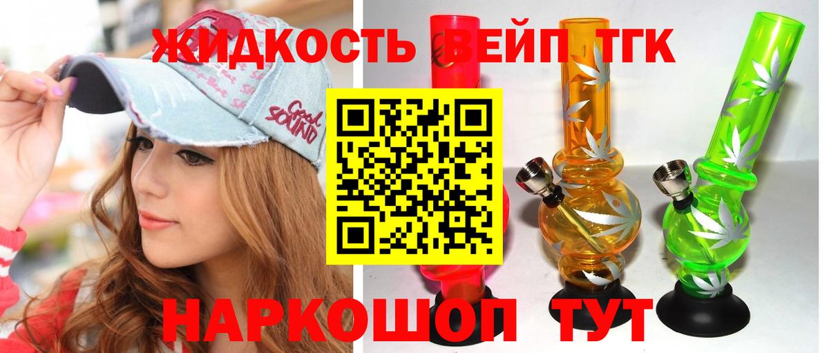 ТГК вейп с тгк  Вход с VPN  Лабинск  ТГК THC oil 